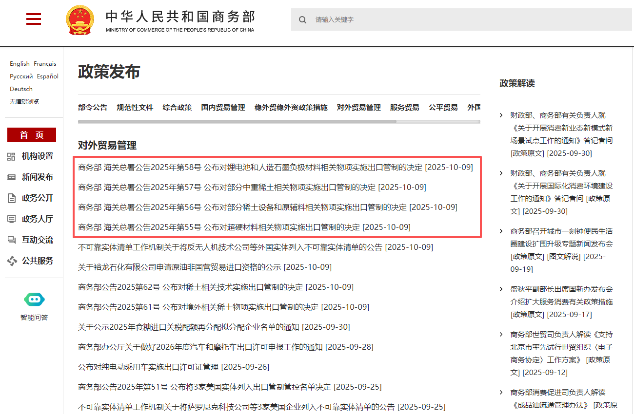 两部门出手！对锂电池、人造石墨负极材料相关物项实施出口管制