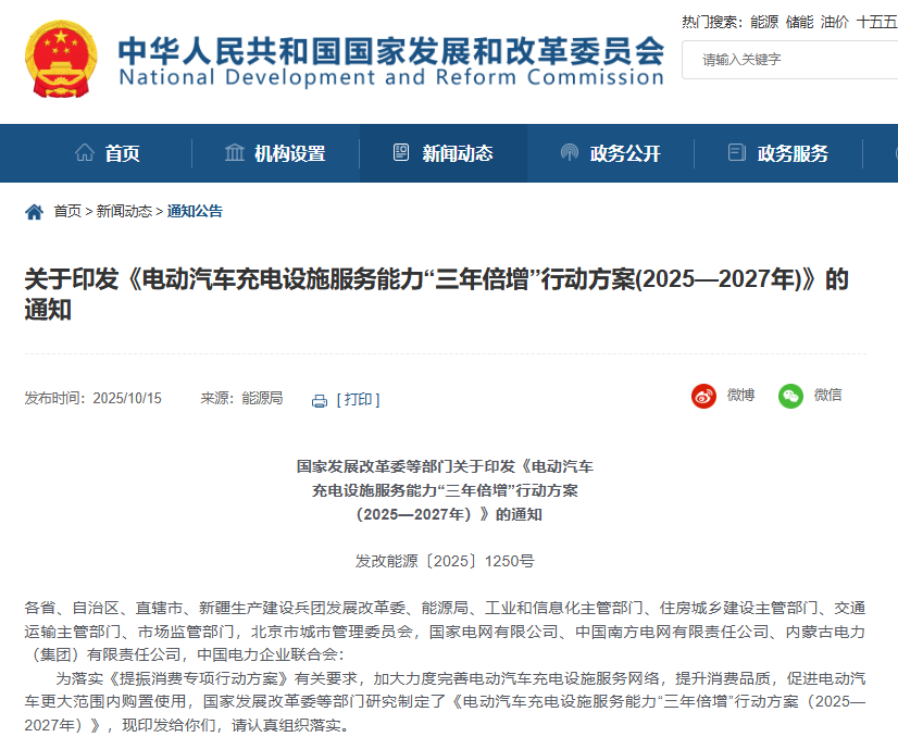 三年倍增！我国到2027年底拟建成2800万个电动汽车充电设施