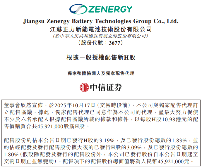 正力新能拟融资约5亿港元 用于扩产及全固态电池中试线建设等