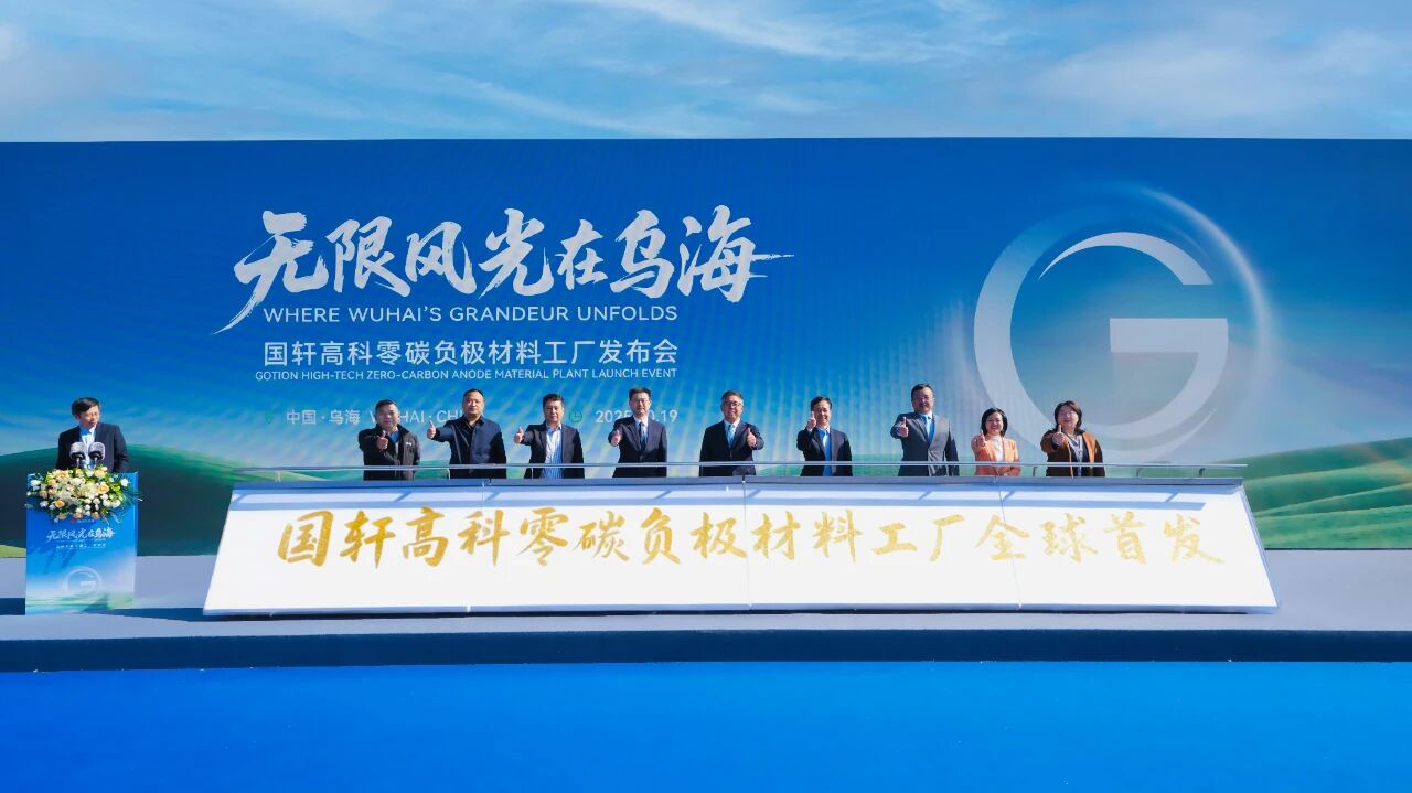 图片来源：国轩高科