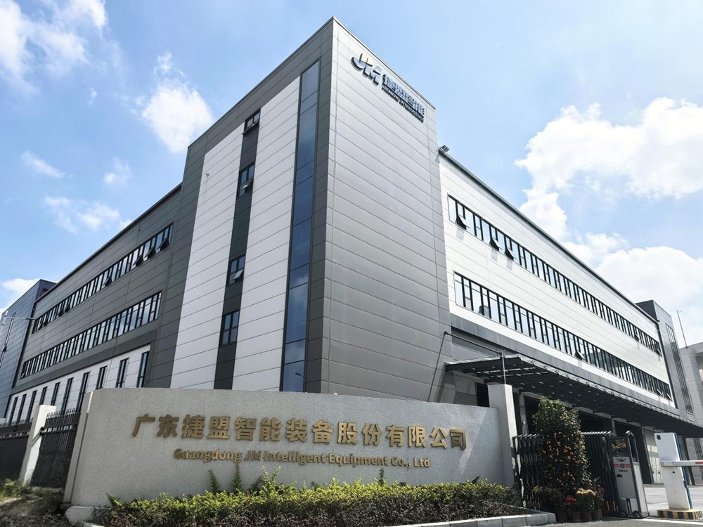 广东捷盟智能装备股份有限公司