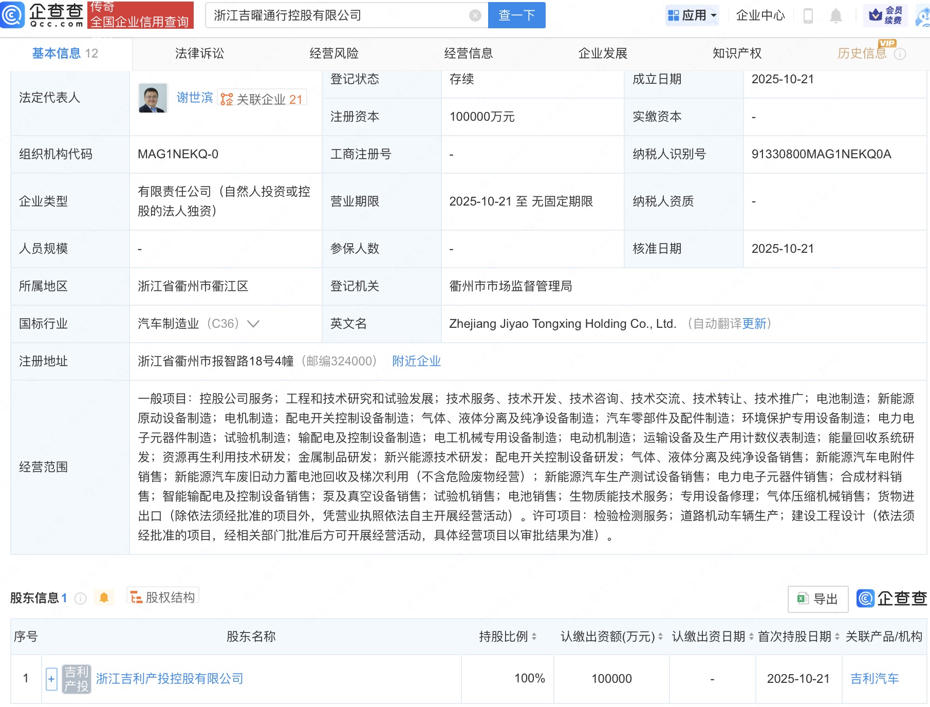 吉利在浙江衢州成立电池公司 注册资本10亿元