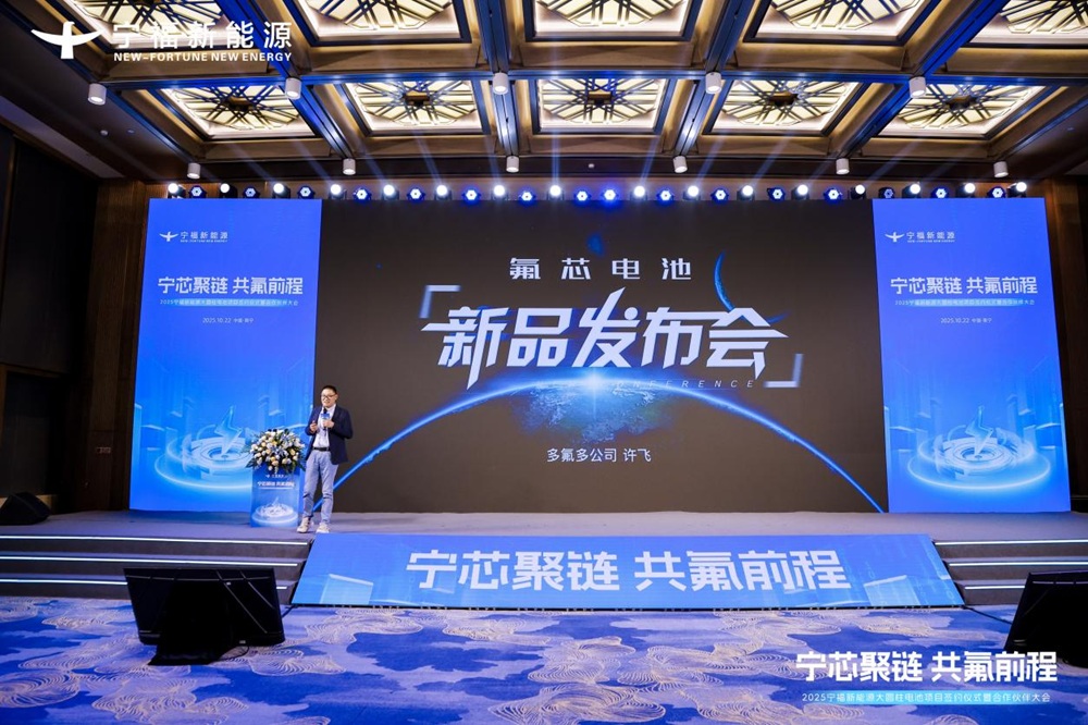 新一代全极耳“氟芯”大圆柱电池系列产品发布 打造动力电池性价比之王