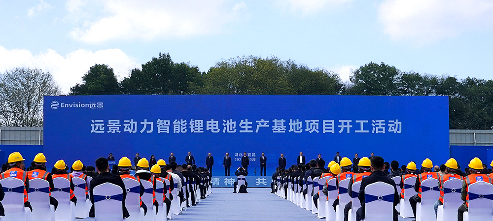 远景动力湖北宜昌储能超级工厂开工仪式现场