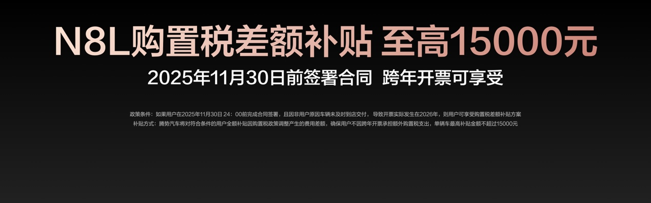 29.98万元起！腾势N8L正式上市，重塑家庭豪华SUV新标准！