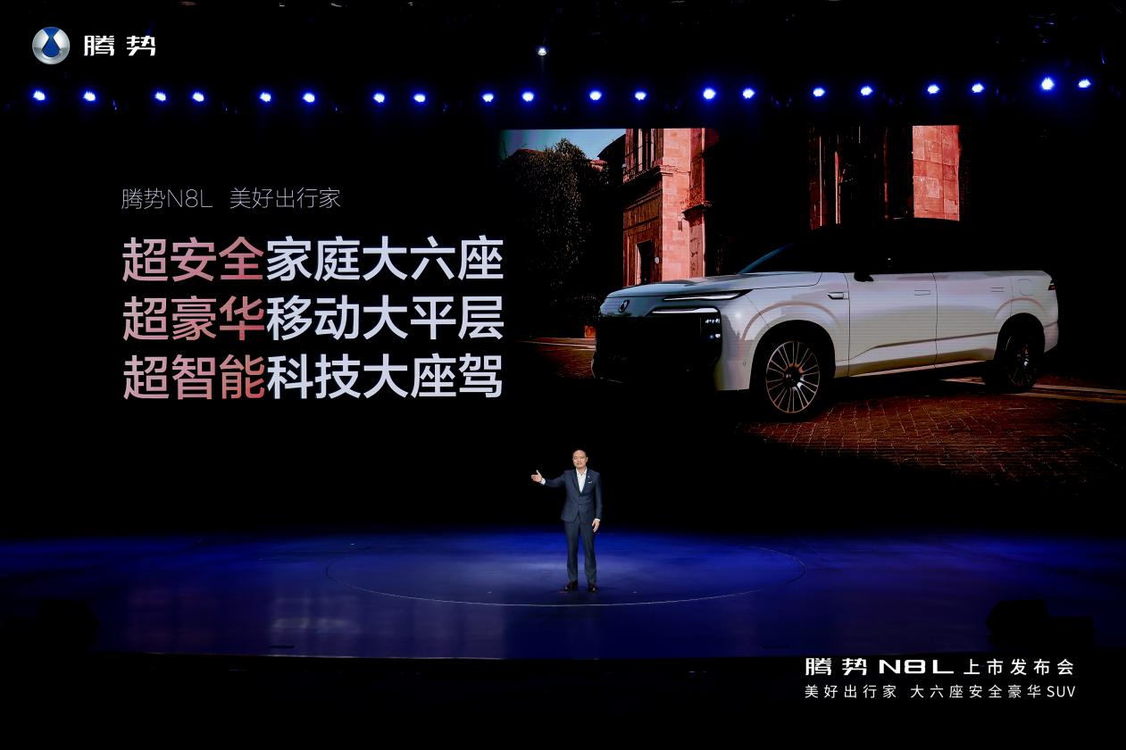 29.98万元起！腾势N8L正式上市，重塑家庭豪华SUV新标准！