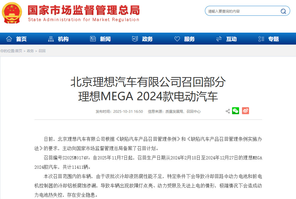 理想汽车召回超1.14万辆MEGA!排除因电芯自身异常导致起火 理想汽车召回超1.14万辆MEGA!排除因电芯自身异常导致起火