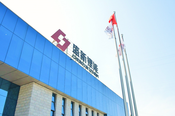 图片来源:盛新锂能 图片来源:盛新锂能