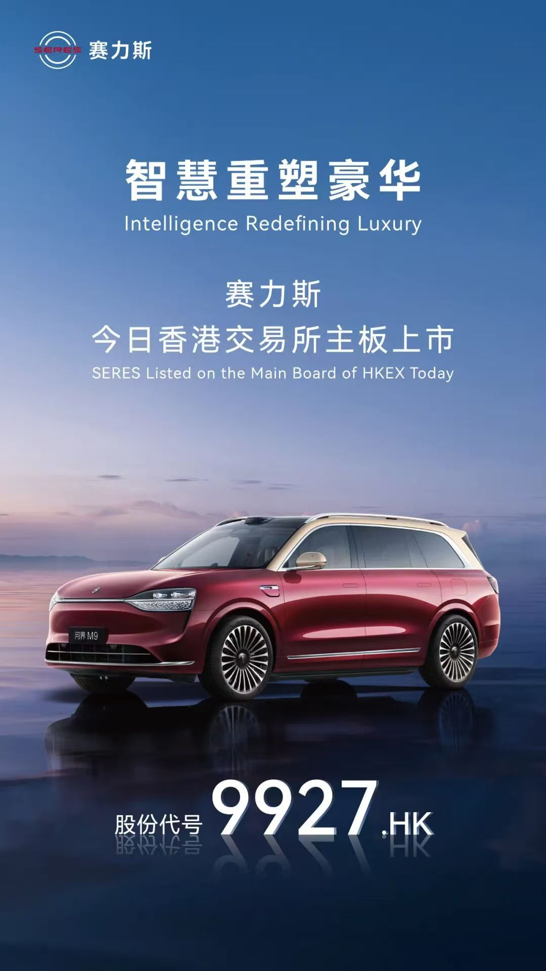 图片来源：赛力斯