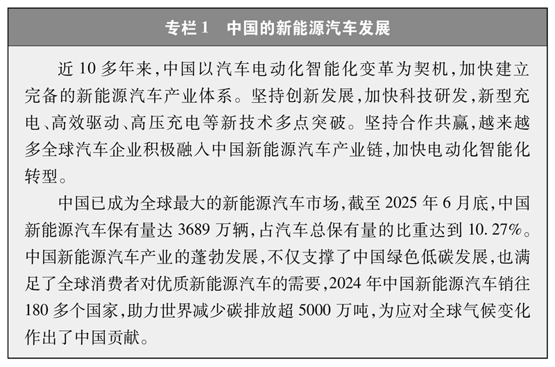 新能源汽车