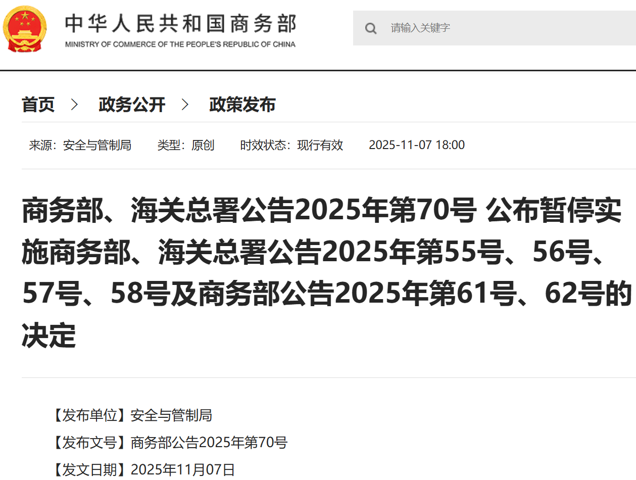 截图来源：商务部网站