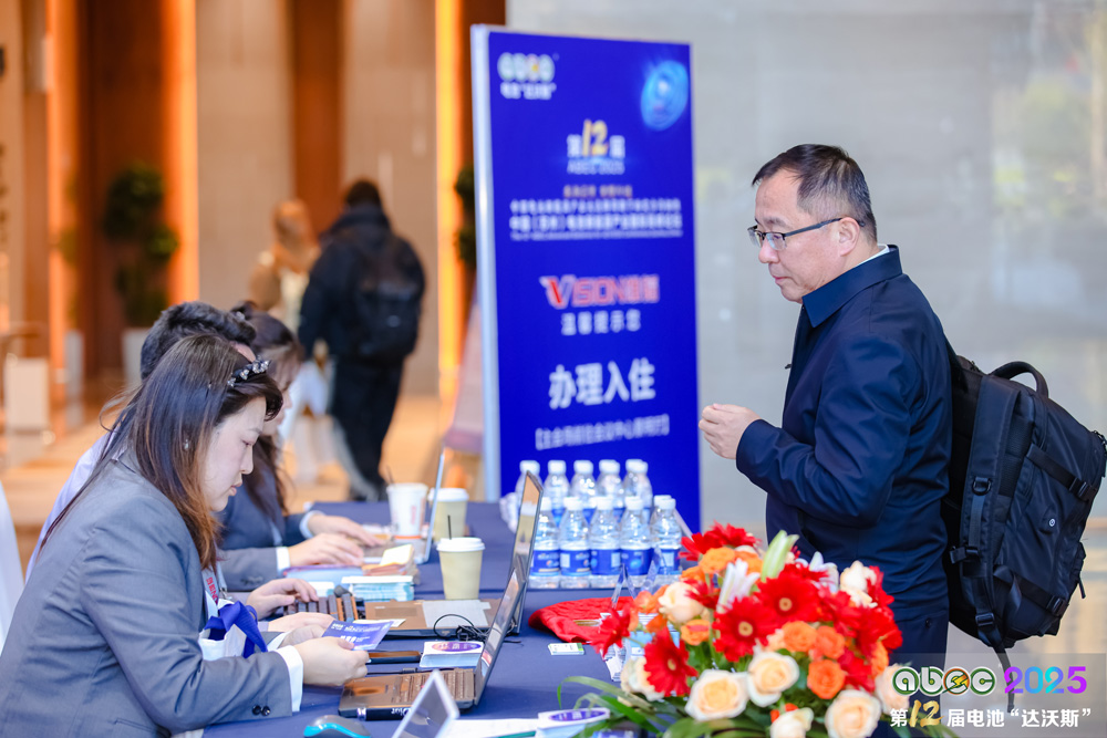 第12届中国（苏州）电池新能源产业国际高峰论坛