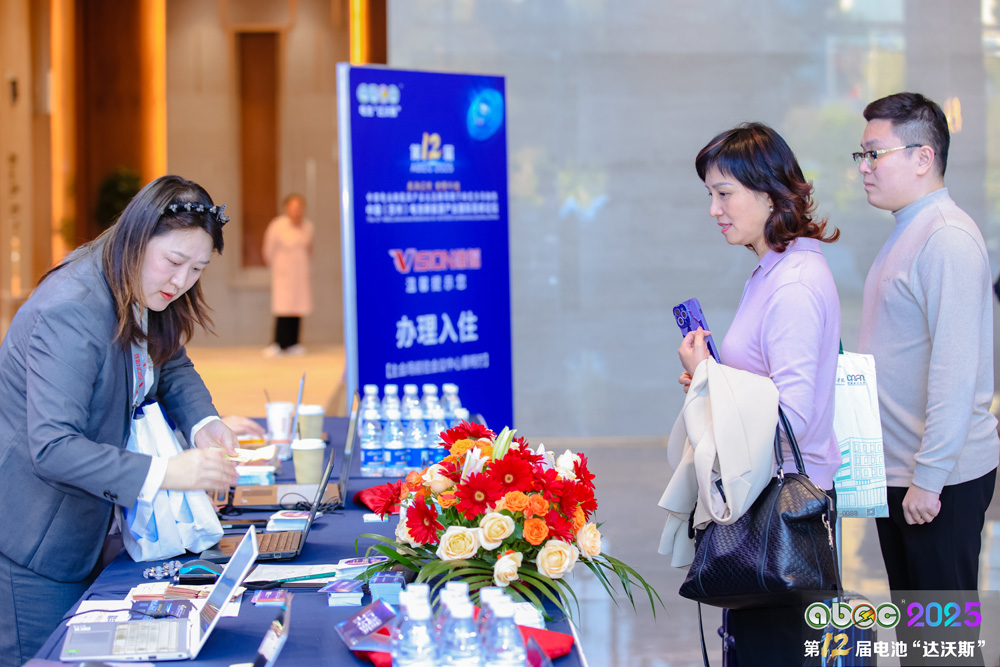 第12届中国（苏州）电池新能源产业国际高峰论坛