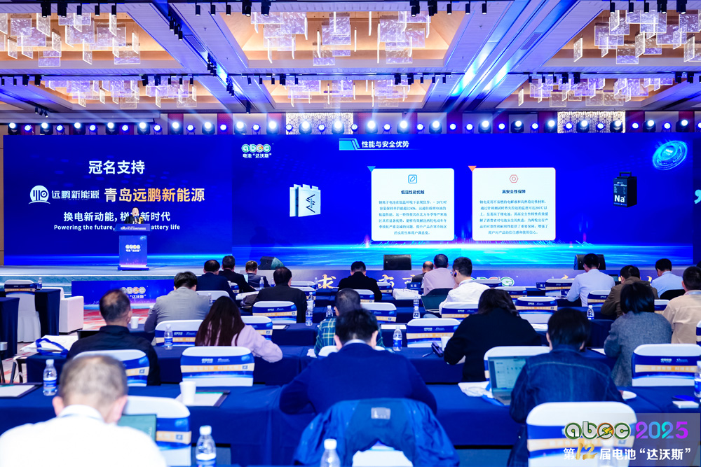 ABEC2025丨第12届中国(苏州)电池新能源产业国际高峰论坛现场 ABEC2025丨第12届中国(苏州)电池新能源产业国际高峰论坛现场