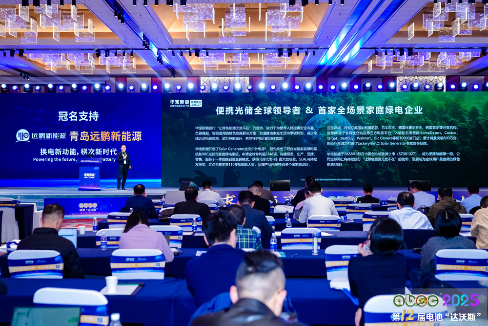 ABEC2025丨第12届中国(苏州)电池新能源产业国际高峰论坛现场 ABEC2025丨第12届中国(苏州)电池新能源产业国际高峰论坛现场