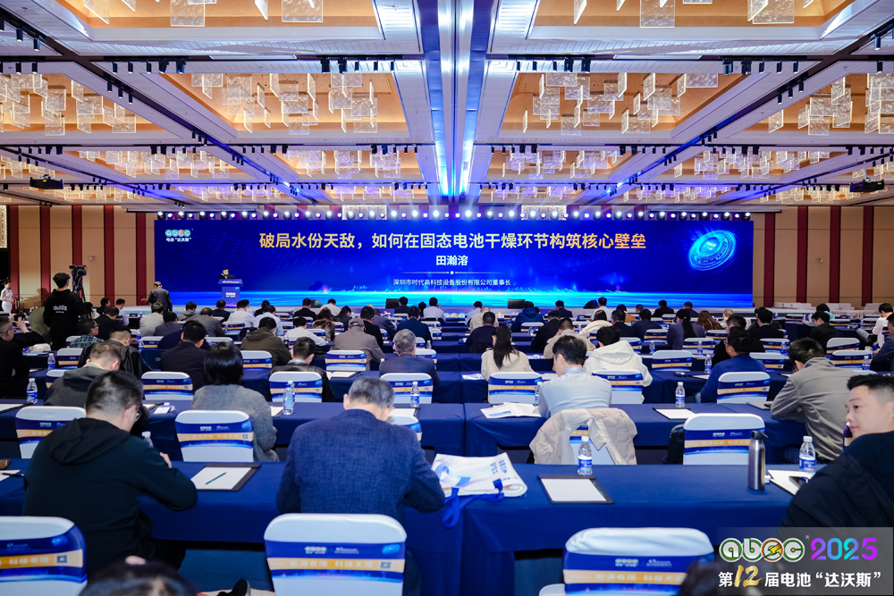 ABEC 2025丨第12届中国(苏州)电池新能源产业国际高峰论坛现场 ABEC 2025丨第12届中国(苏州)电池新能源产业国际高峰论坛现场