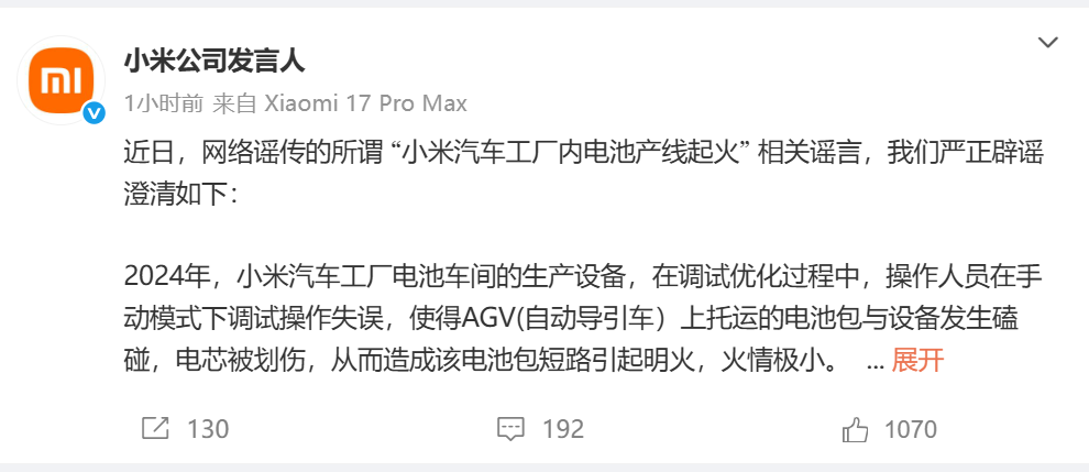 汽车工厂内电池产线起火?小米公司发言人发声 汽车工厂内电池产线起火?小米公司发言人发声