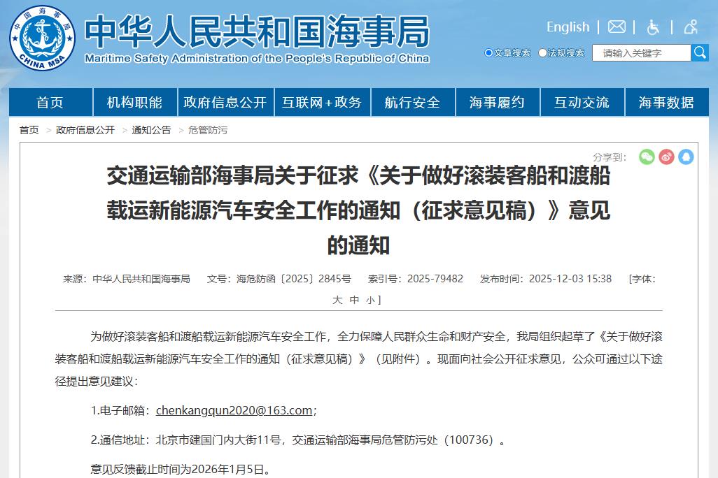 关于做好滚装客船和渡船载运新能源汽车安全工作的通知(征求意见稿) 关于做好滚装客船和渡船载运新能源汽车安全工作的通知(征求意见稿)