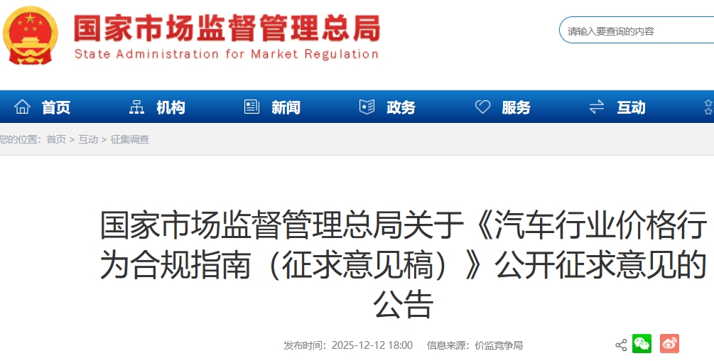 聚焦汽车新车销售环节 市场监管总局征求意见