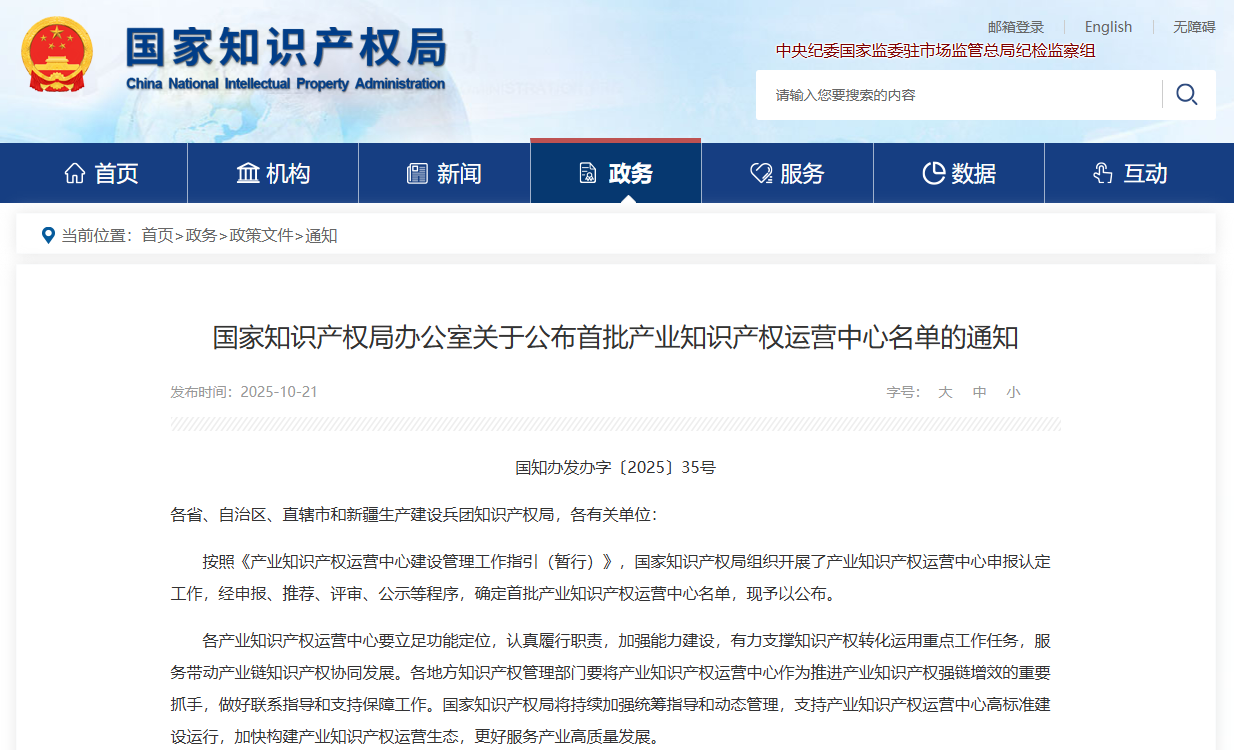 国家知识产权局