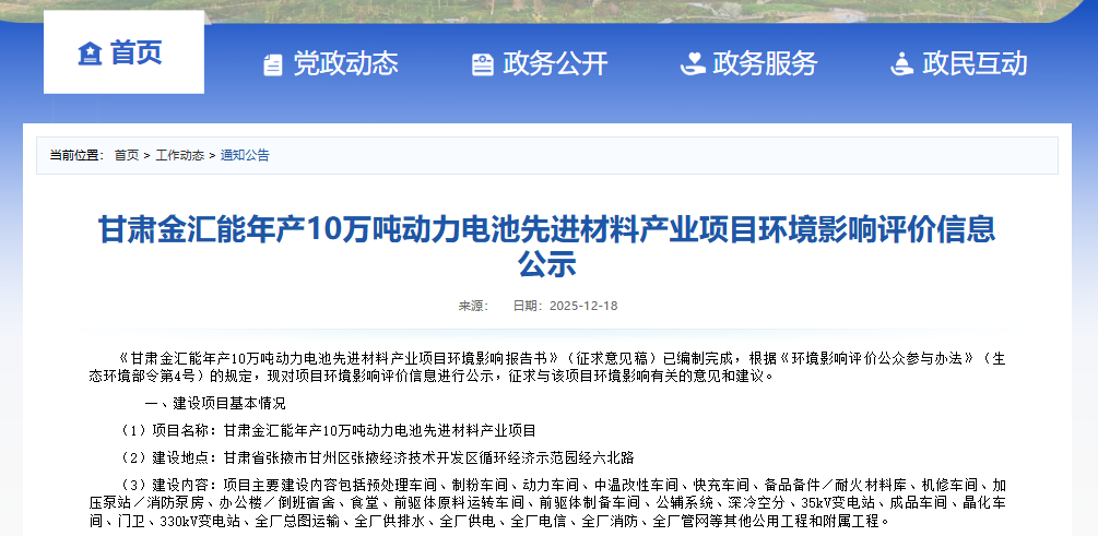 投资逾33亿元！甘肃张掖新增年产10万吨动力电池材料项目