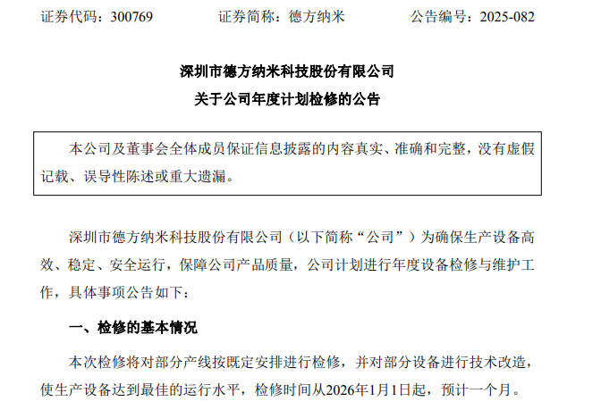 德方纳米