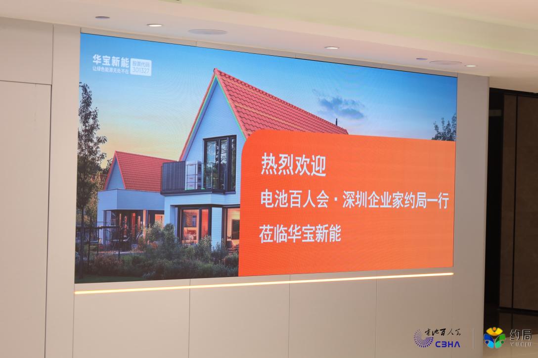 电池百人会企业家“约局”活动