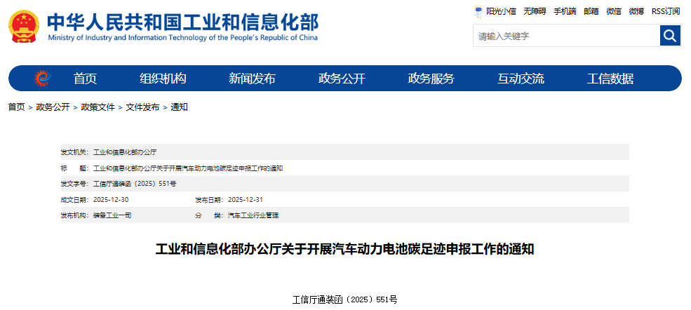 关于开展汽车动力电池碳足迹申报工作的通知 关于开展汽车动力电池碳足迹申报工作的通知