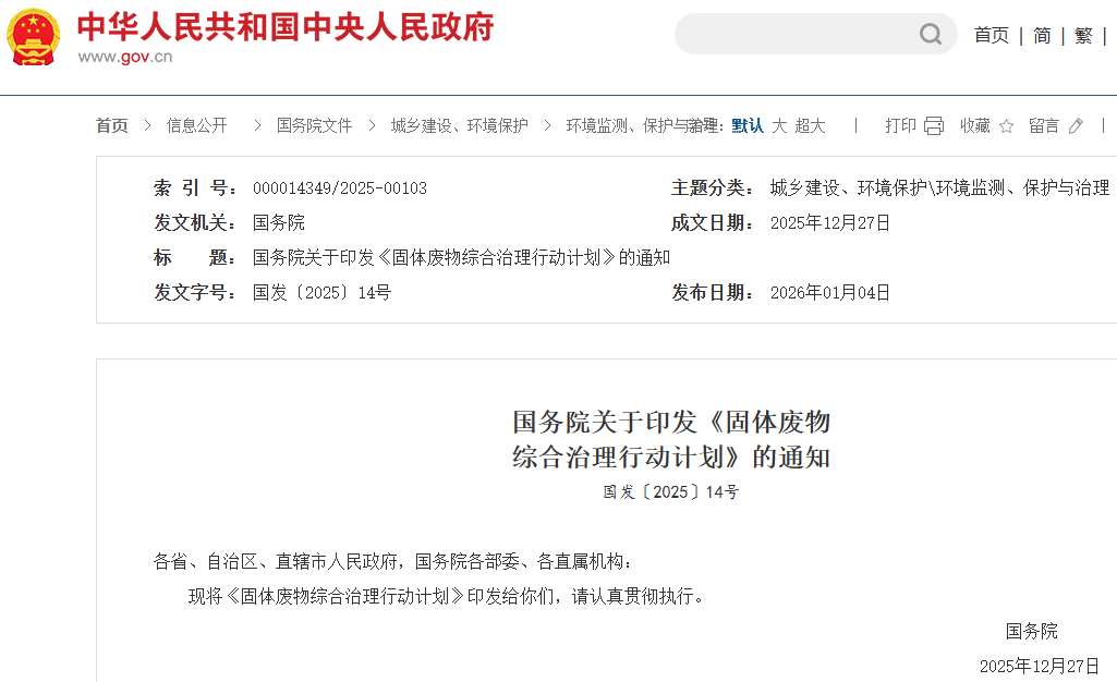 引导汽车及动力电池等企业参与回收利用！国务院重磅发文