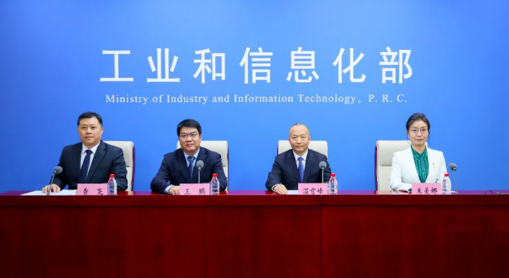 图片来源：工信部