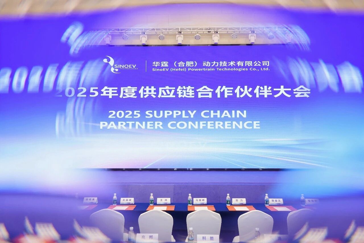 华霆动力2025年度供应商合作伙伴大会