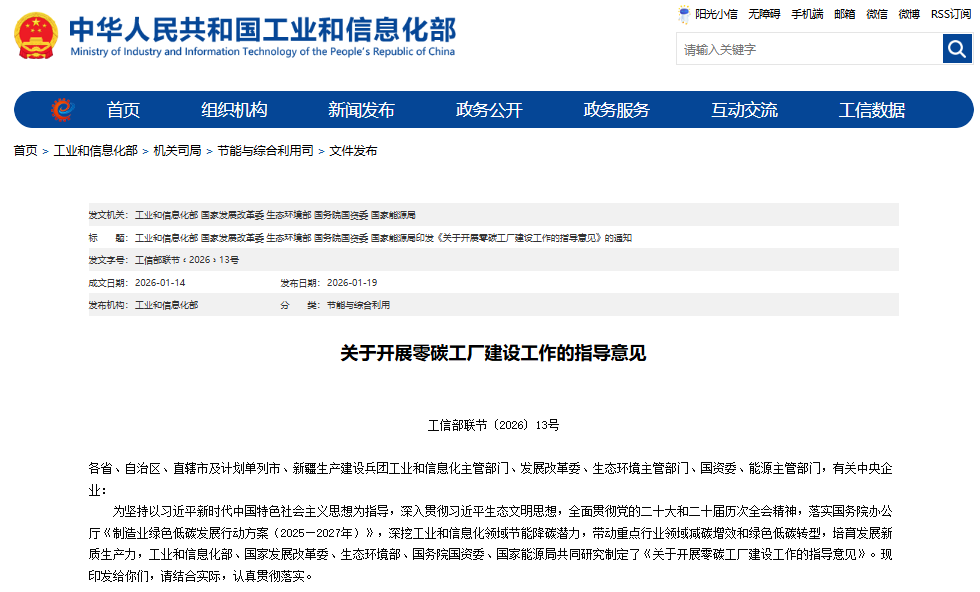 关于开展零碳工厂建设工作的指导意见