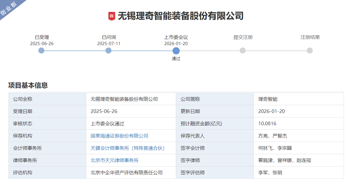 无锡理奇智能装备股份有限公司