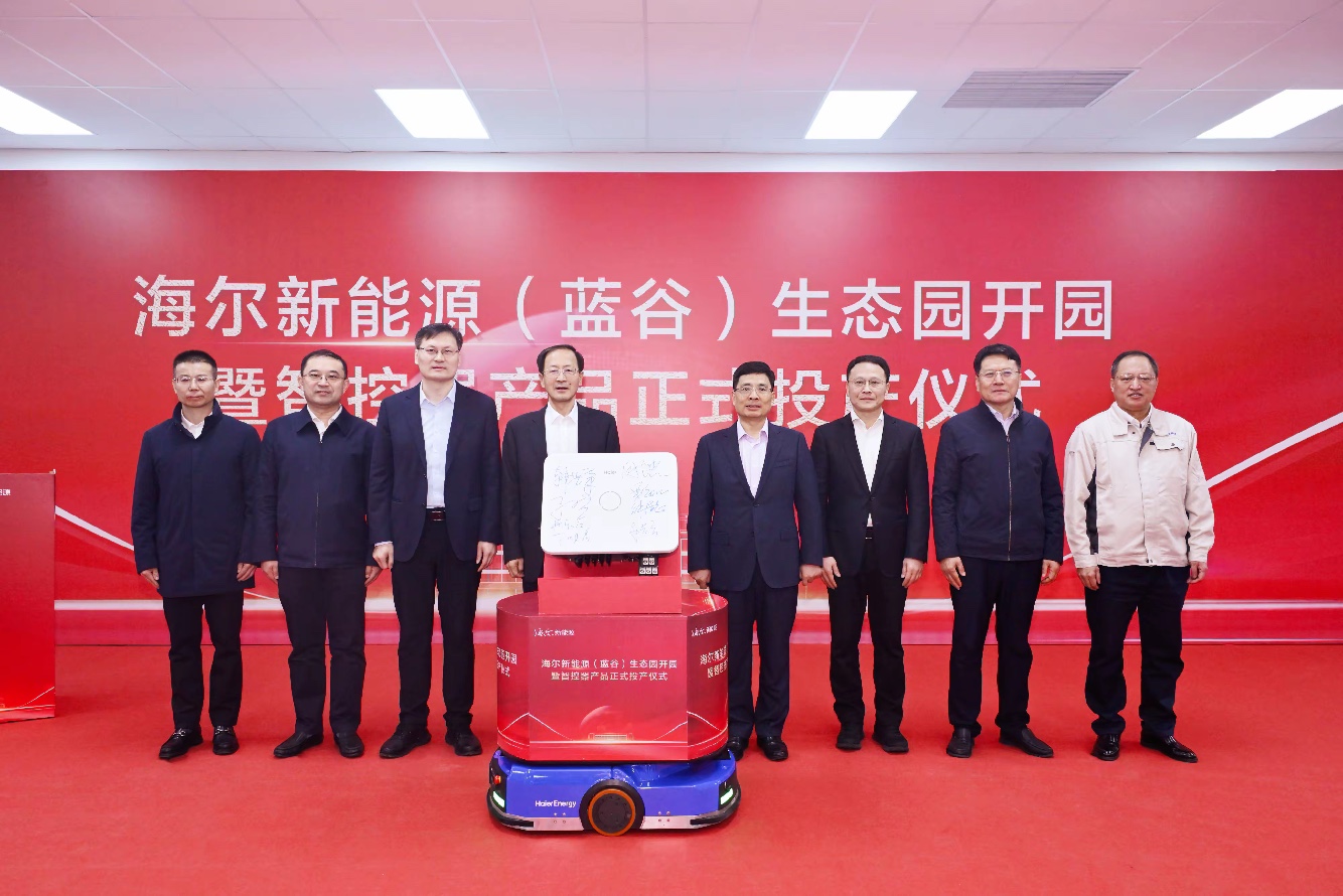 图/海尔新能源