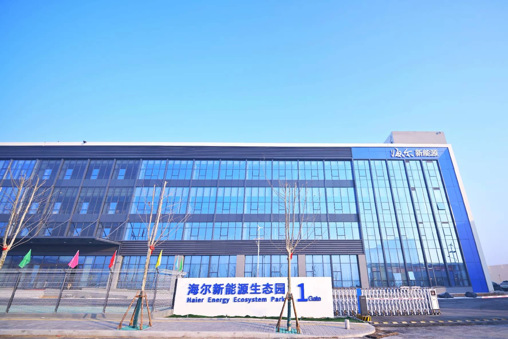 图/海尔新能源