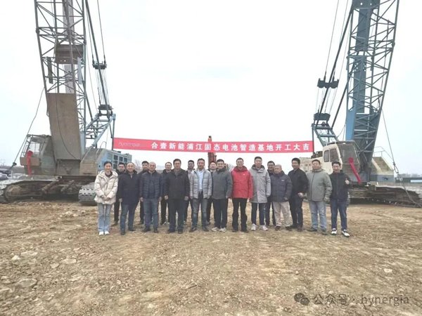 约10亿元!合壹新能浙江金华浦江固态电池智造基地开工 约10亿元!合壹新能浙江金华浦江固态电池智造基地开工