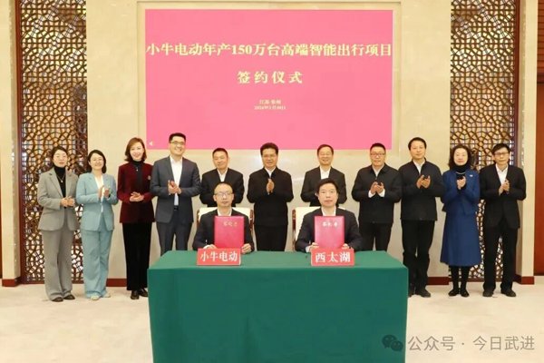 小牛电动：年产150万台高端智能出行项目落地江苏常州西太湖