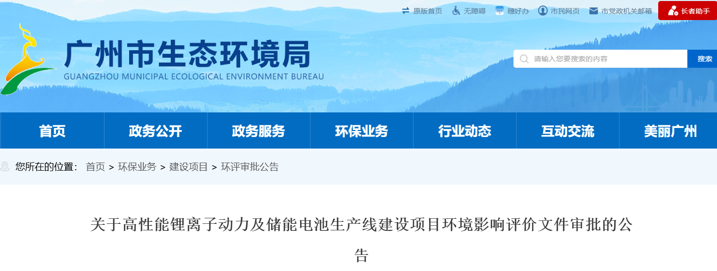 总投资14.8亿！融捷能源广州南沙高性能锂电扩建项目获批