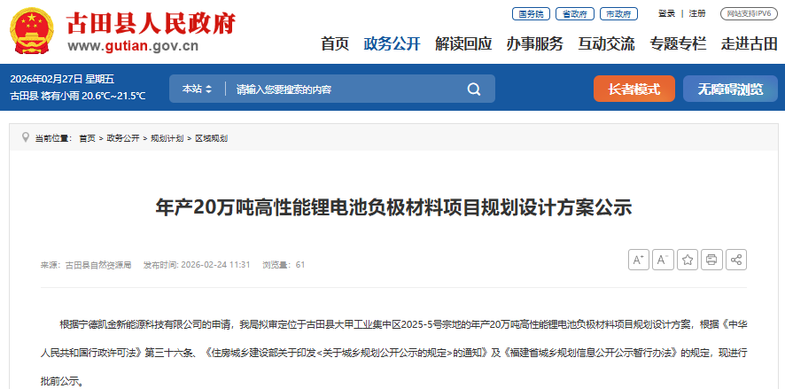 年产20万吨高性能锂电池负极材料项目规划设计方案公示