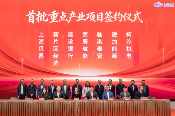 图/临港集团 图/临港集团