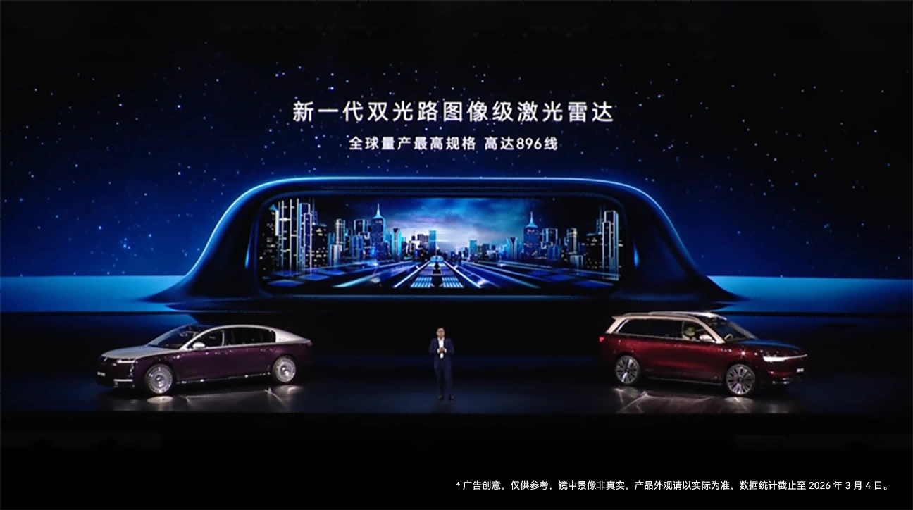 华为乾崑新一代双光路图像级激光雷达首发