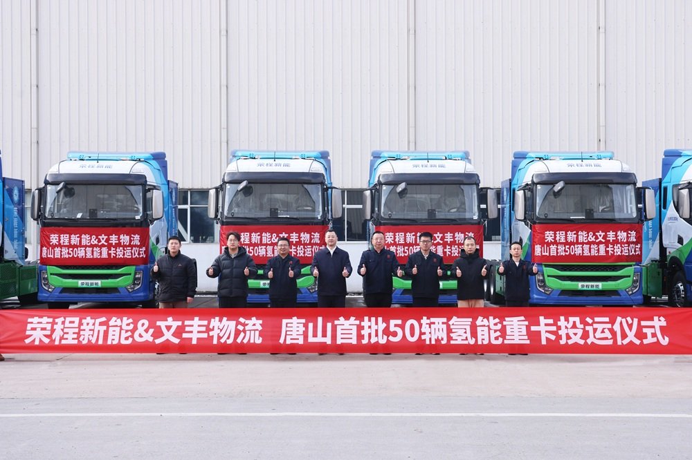 荣程新能50辆氢能重卡投运