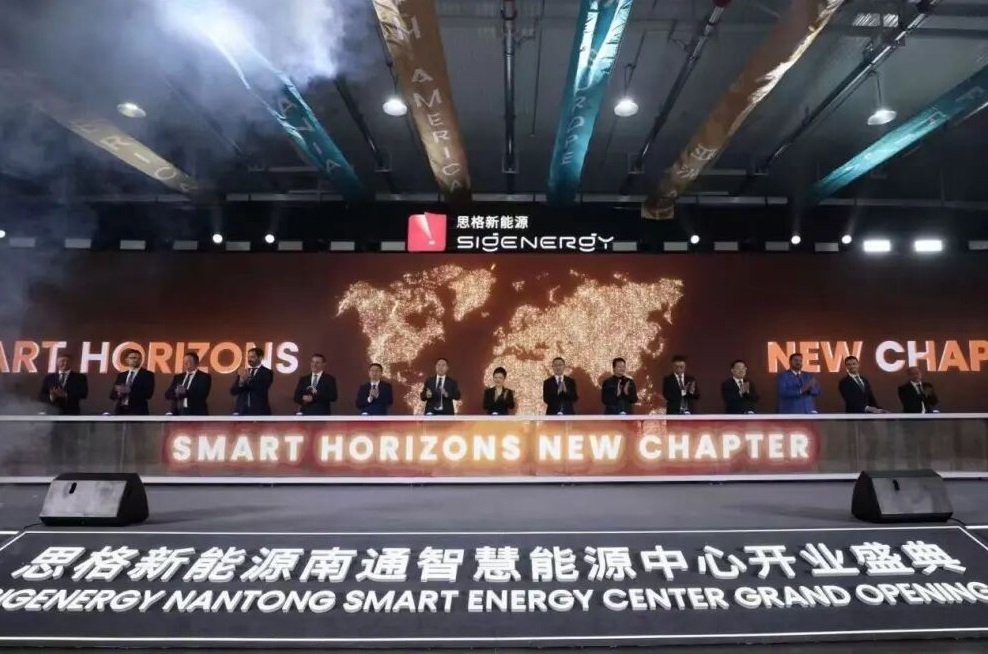 思格新能源南通智慧能源中心开业仪式 思格新能源南通智慧能源中心开业仪式