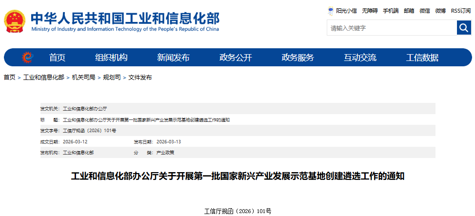 工业和信息化部开展第一批国家新兴产业发展示范基地创建遴选工作 工业和信息化部开展第一批国家新兴产业发展示范基地创建遴选工作