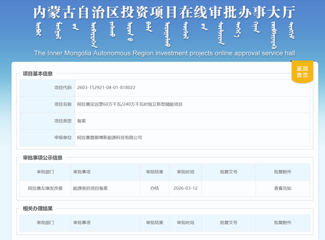 阿拉善定远营60万千瓦/240万千瓦时独立新型储能项目