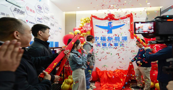 宁福新能源无锡办事处盛大开业 深耕长三角赋能小动力与储能新生态