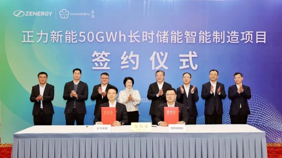 100亿元！50GWh！正力新能长时储能电芯项目落户江苏苏州