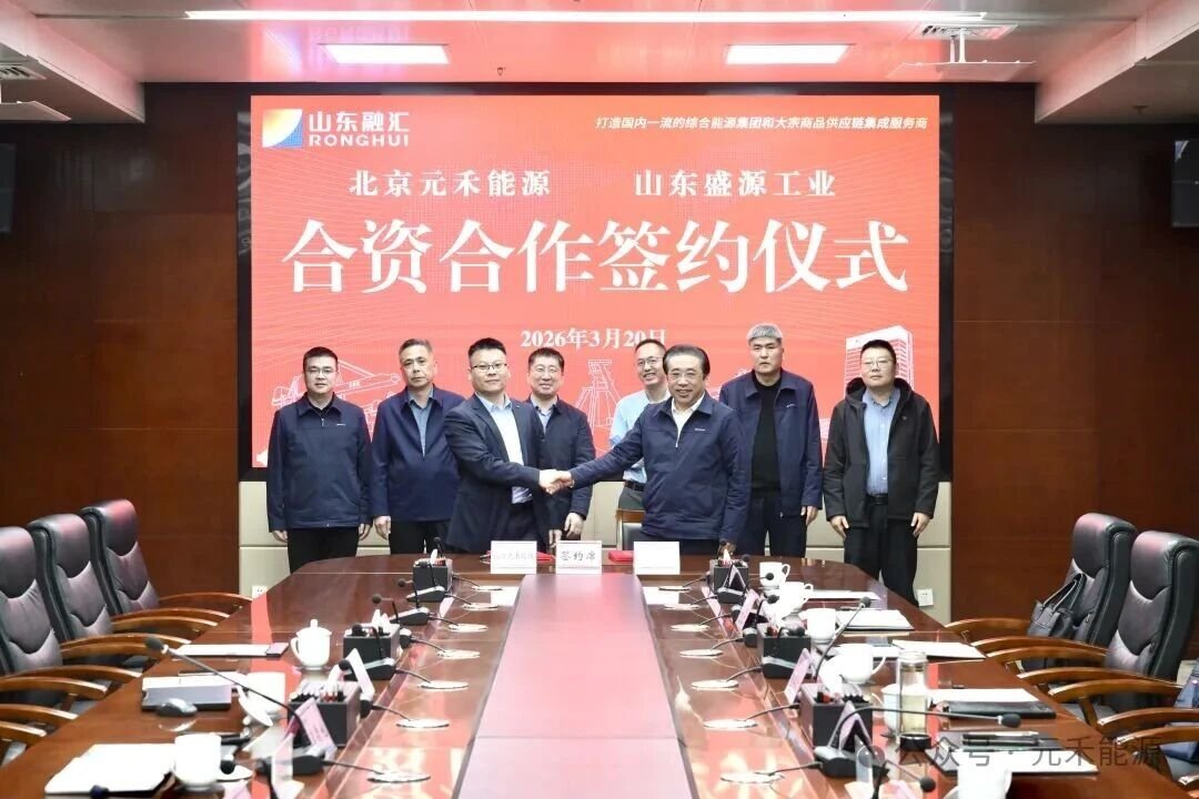 元禾能源携手山东盛源工业 拟于山东济宁新建新能源基地