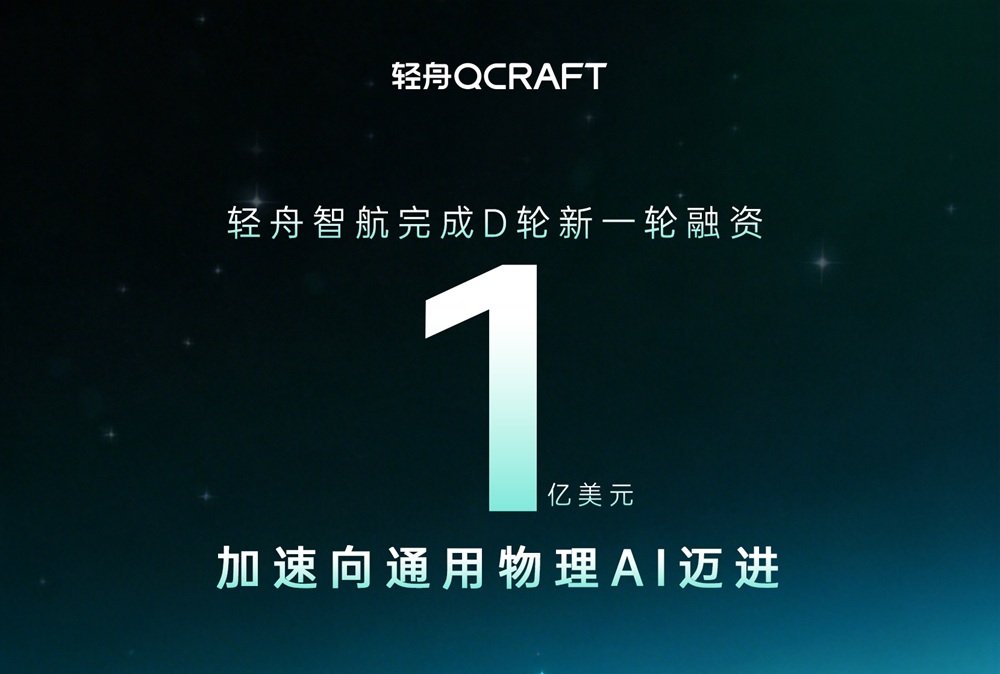轻舟智航完成1亿美元D轮融资 L2++领域辅助驾驶已搭载100万台