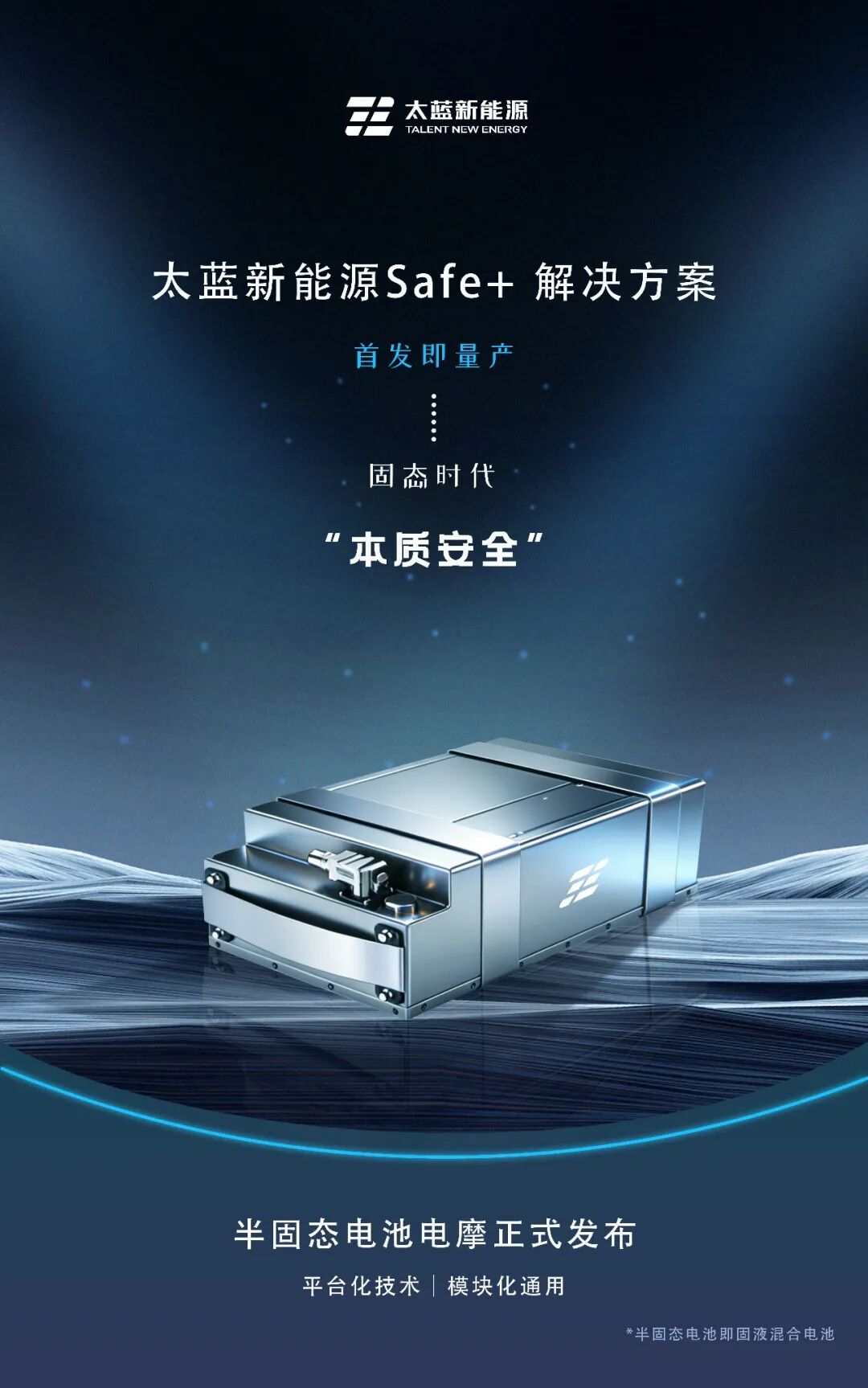 量产落地！太蓝新能源联合雅迪发布半固态电池高端电摩